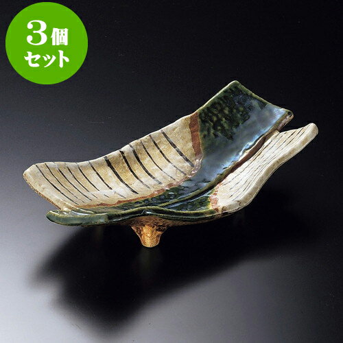 3個セット大鉢 織部細十草10.0盛鉢 [ 