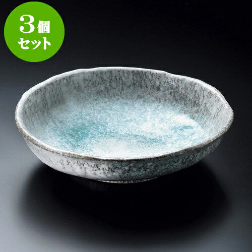 3個セット 大鉢 青釉8号盛鉢（萬古