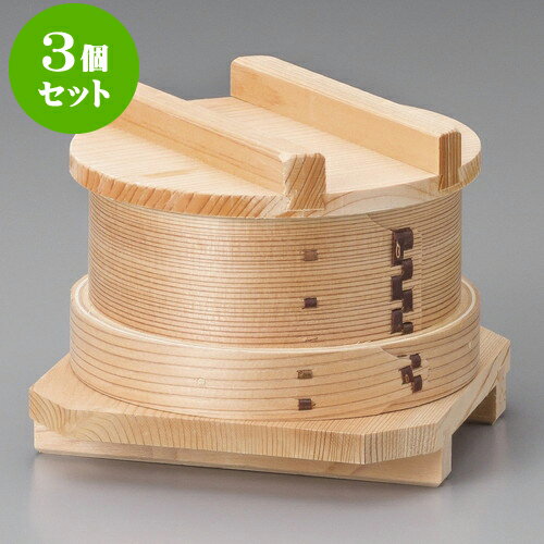 3個セット 中華丼 ナチュラル杉・ワッパセイロセット φ12 B [ 12 x 6.4cm ] | 蒸篭 セイロ せいろ 蒸器 中華 人気 おすすめ 食器 業務用 飲食店 カフェ うつわ 器 おしゃれ かわいい ギフト プレゼント 引き出物 誕生日 贈り物 贈答品 食器セット