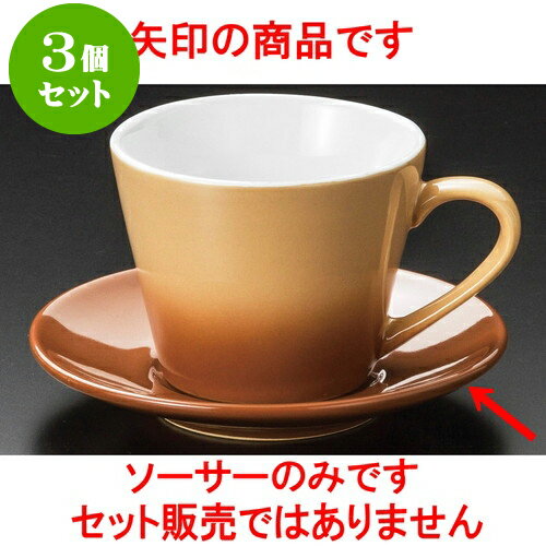3個セット コーヒー Sha・La・Laコーヒーソーサー [ 13.5 x 2.3cm ] | 人気 おすすめ 食器 洋食器 業務..