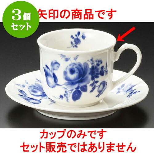 3個セット コーヒー ロイヤルローズコーヒー碗 [ 7.7 x 6.3cm 180cc ] | 人気 おすすめ 食器 洋食器 業..