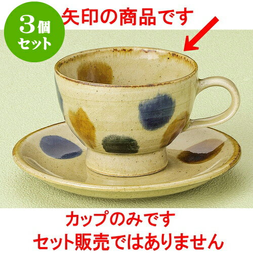 3個セット コーヒー 琉球三彩イエローコーヒー碗 [ 8.8 x 6.3cm 200cc ] | 人気 おすすめ 食器 洋食器 業務用 飲食店 カフェ うつわ 器 おしゃれ かわいい ギフト プレゼント 誕生日 贈答品 食器セット 食器セット