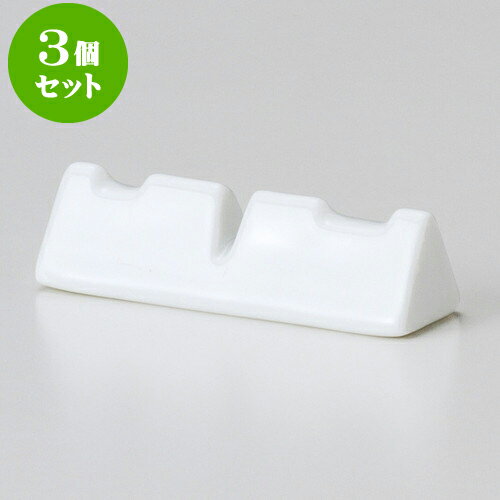3個セット シュガー プレノスタンドレスト [ 6.2 x 1.8 x 1.7cm ] | 箸置き 箸置 はしおき 箸 カトラリー 食器 業務用 飲食店 カフェ うつわ 器 おしゃれ かわいい お洒落 ギフト プレゼント 引き出物 内祝い 結婚祝い 誕生日 贈り物 贈答品 食器セット