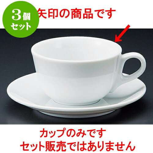 3個セット コーヒー 白磁ジェノバカプチーノ碗 [ 9.6 x 5.7cm 220cc ] | 人気 おすすめ 食器 洋食器 業..