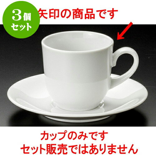 3個セット コーヒー MKWコーヒー碗 [ 7.5 x 7cm 180cc ] | 人気 おすすめ 食器 洋食器 業務用 飲食店 ..