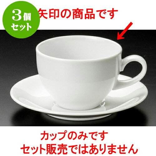3個セット コーヒー MKWアメリカン碗 [ 9 x 6.5cm 235cc ] | 人気 おすすめ 食器 洋食器 業務用 飲食店 カフェ うつわ 器 おしゃれ かわいい ギフト プレゼント 誕生日 贈答品 食器セット 食器セット(3)
