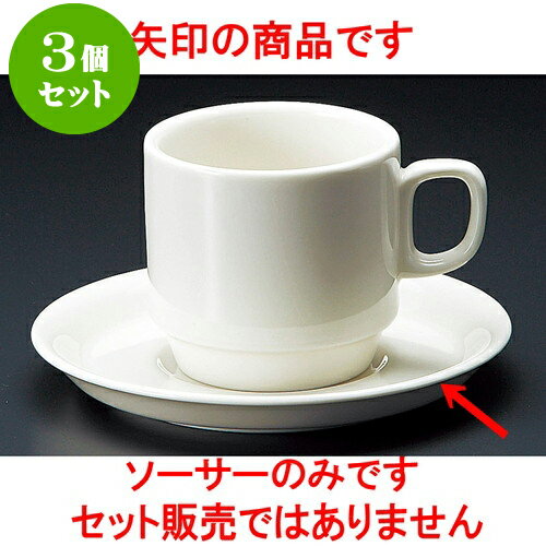 3個セット コーヒー スタックNBアメリカン受皿 [ 14.4 x 1.8cm ] | 人気 おすすめ 食器 洋食器 業務用 飲食店 カフェ うつわ 器 おしゃれ かわいい ギフト プレゼント 誕生日 贈答品 食器セット 食器セット(3)
