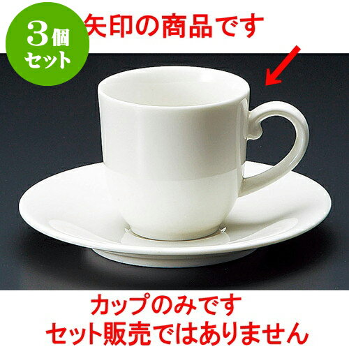 3個セット コーヒー NRデミタス碗 [ 6 x 6cm 100cc ] | 人気 おすすめ 食器 洋食器 業務用 飲食店 カフ..