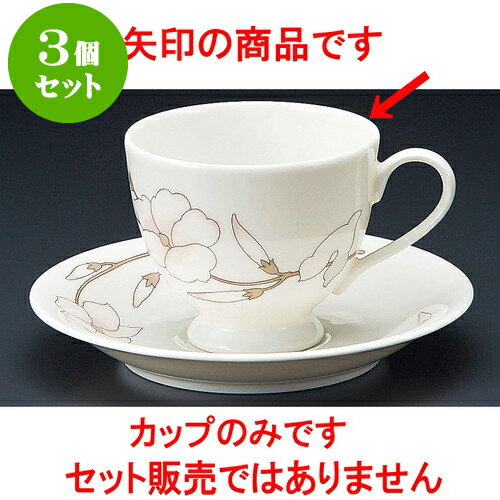 3個セット コーヒー NBヴォーグコーヒー碗 [ 8.3 x 7cm 200cc ] | 人気 おすすめ 食器 洋食器 業務用 ..