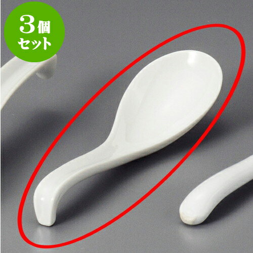 3個セット 中華レンゲ カーサラーメンレンゲ [ 17 x 5 x 4.4cm ] | 蓮華 レンゲ スプーン カトラリ チャーハン ラーメン 人気 おすすめ 食器 中華 飯店 中華食器 業務用 飲食店 カフェ うつわ 器 おしゃれ かわいい ギフト 引き出物 誕生日 贈り物 食器セット(3)