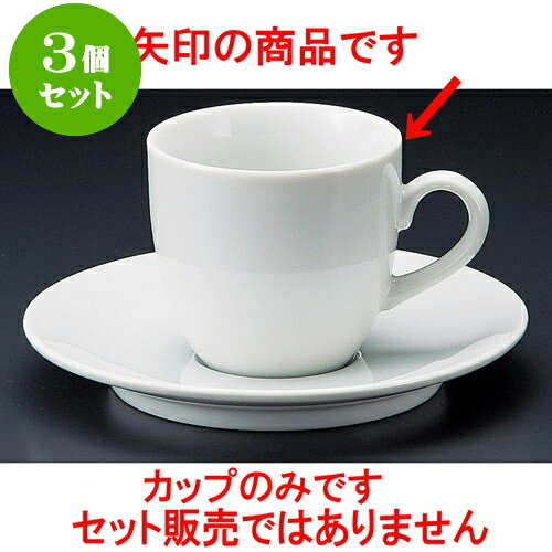 3個セット コーヒー パールコーヒー碗 [ 7.2 x 6.8cm 170cc ] | 人気 おすすめ 食器 洋食器 業務用 飲食店 カフェ うつわ 器 おしゃれ かわいい ギフト プレゼント 誕生日 贈答品 食器セット 食器セット