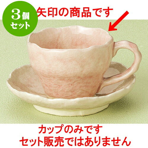 3個セット コーヒー 彩りピンクコーヒー碗 [ 180cc ] | 人気 おすすめ 食器 洋食器 業務用 飲食店 カフェ うつわ 器 おしゃれ かわいい ギフト プレゼント 誕生日 贈答品 食器セット 食器セット
