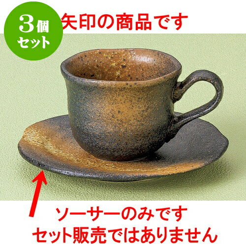 3個セット コーヒー 黒備前風コーヒー受皿 [ 11 x 8 x 6cm ] | 人気 おすすめ 食器 洋食器 業務用 飲食..