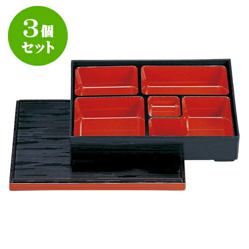 3個セット ［A］9寸長手松花堂 黒ヘギ目渕朱（仕切別） [ 27.2 x 21.1 x 6cm ] | 松花堂 弁当 正月 元旦 お節 おすすめ 人気 食器 業務用 飲食店 カフェ うつわ 器 おしゃれ かわいい お洒落 ギフト プレゼント 引き出物 内祝い 結婚祝い 誕生日 贈り物 贈答品