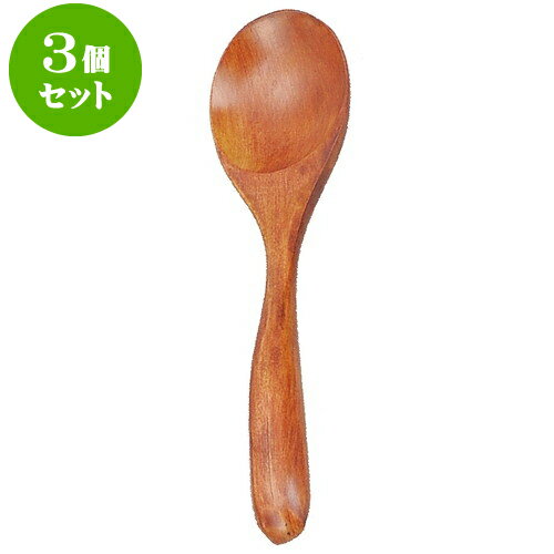 3個セット 木曽木製品 丸スープスプーン [ 15.5 x 4cm ] | カトラリー テーブルマナー 人気 おすすめ 食器 業務用 飲食店 カフェ うつわ 器 おしゃれ かわいい ギフト プレゼント 引き出物 誕生日 贈り物 贈答品
