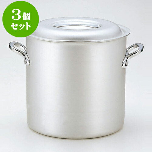 3個セット 厨房用品 マイスターアルミ寸胴鍋（アルマイト仕上げ） [ 42cm 42 x 42cm 57L ] | 人気 おすすめ 食器 洋食器 業務用 飲食店 カフェ うつわ 器 おしゃれ かわいい ギフト プレゼント 誕生日 贈答品 食器セット 食器セット