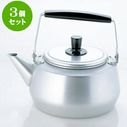 3個セット 厨房用品 アルミパレスケットル [ 2L ] | 人気 おすすめ 食器 洋食器 業務用 飲食店 カフェ うつわ 器 おしゃれ かわいい ギフト プレゼント 誕生日 贈答品 食器セット 食器セット