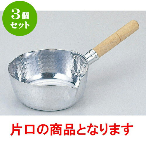 3個セット 厨房用品 アルミカラス口雪平鍋 [ 24cm 3.3L片口 ] | 人気 おすすめ 食器 洋食器 業務用 飲食店 カフェ うつわ 器 おしゃれ かわいい ギフト プレゼント 誕生日 贈答品 食器セット 食器セット