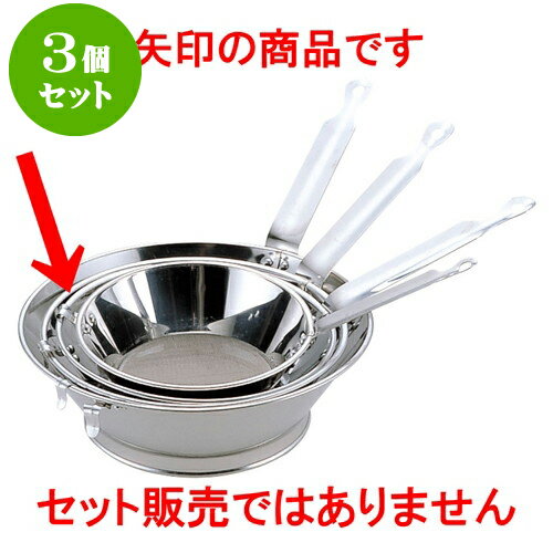 3個セット 厨房用品 18-8強力油こし [ 4号23.5 x 7.5cm ] | 人気 おすすめ 食器 洋食器 業務用 飲食店 カフェ うつわ 器 おしゃれ かわいい ギフト プレゼント 誕生日 贈答品 食器セット 食器セット