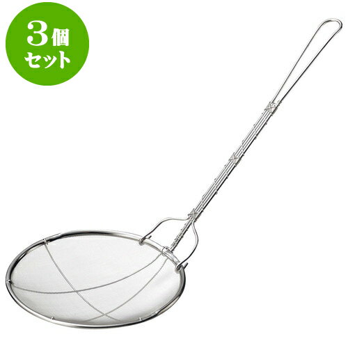 3個セット 厨房用品 18-8ストロング丸かす揚細目 [ 12cm ] | 人気 おすすめ 食器 洋食器 業務用 飲食店 カフェ うつわ 器 おしゃれ かわいい ギフト プレゼント 誕生日 贈答品 食器セット 食器セット