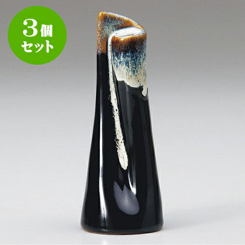 3個セット 花瓶 天目白流巻型一輪差し [ 14.8cm ] | 花瓶 花器 花立 インテリア かびん 花道 業務用 飲食店 カフェ うつわ 器 おしゃれ かわいい ギフト プレゼント 引き出物 誕生日 贈り物 贈答品 食器セット