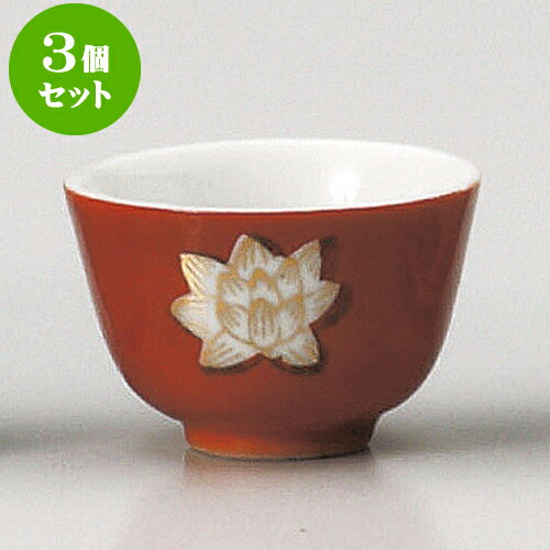 3個セット 神仏器 赤吹金連大深 [ 5.4 x 5.4 x 3.7cm ] | 仏具 仏壇 お盆 お彼岸 迎え火 供養 お寺 お墓 仏様 仏前 盆 お坊さん お供え 手元供養 佛具 食器セット