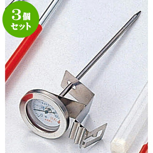 3個セット 厨房用品 天ぷらメーター・鍋固定式 [ 4.5 x 15cm 0～200℃ 目盛5℃ ] | 人気 おすすめ 食器 洋食器 業務用 飲食店 カフェ うつわ 器 おしゃれ かわいい ギフト プレゼント 誕生日 贈答品 食器セット 食器セット