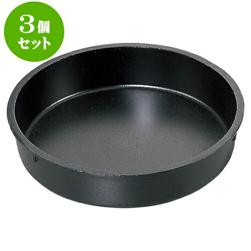 3個セット 厨房用品 アルミすきやき鍋 [ 18cm ] | 人気 おすすめ 食器 洋食器 業務用 飲食店 カフェ うつわ 器 おしゃれ かわいい ギフト プレゼント 誕生日 贈答品 食器セット 食器セット