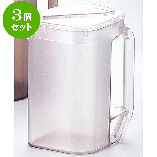 3個セット 厨房用品 ポリカウオーターポット角型 [ クリアー2.1L ] | ポット コーヒー 紅茶 急須 ティー 人気 おすすめ 食器 洋食器 業務用 飲食店 カフェ うつわ 器 おしゃれ かわいい ギフト プレゼント 引き出物 誕生日 贈り物 贈答品 食器セット