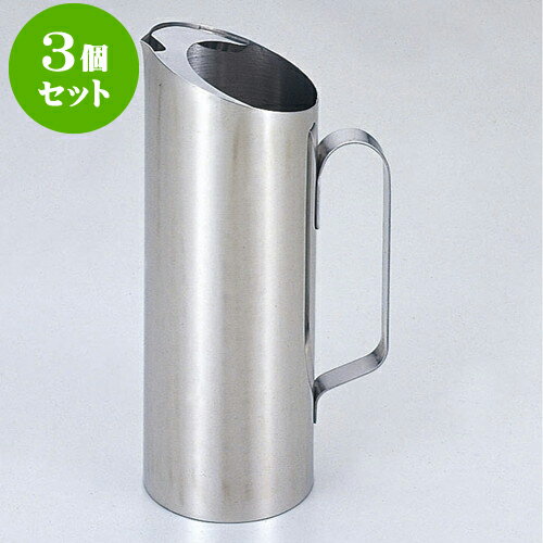 3個セット 厨房用品 18-8セレクトウオーターポット [ 0.9L ] | ポット コーヒー 紅茶 急須 ティー 人気 おすすめ 食器 洋食器 業務用 飲食店 カフェ うつわ 器 おしゃれ かわいい ギフト プレゼント 引き出物 誕生日 贈り物 贈答品 食器セット
