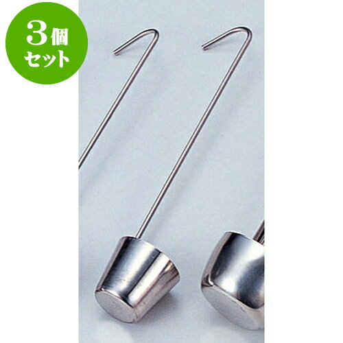 3個セット 厨房用品 18-8カンロ杓子 [ 大4.1 x 3.6 x 19cm 30cc ] | 人気 おすすめ 食器 洋食器 業務用 飲食店 カフェ うつわ 器 おしゃれ かわいい ギフト プレゼント 誕生日 贈答品 食器セット 食器セット