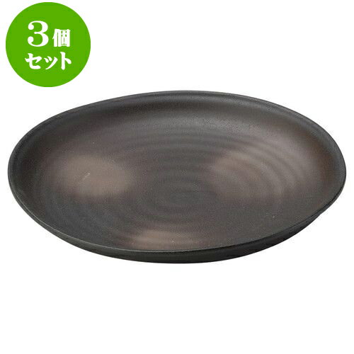 3個セット 和陶オープン 黒備前風 三ツ山7.0皿 [ 23.5 x 3.3cm ] | 人気 おすすめ 食器 洋食器 業務用 飲食店 カフェ うつわ 器 おしゃれ かわいい ギフト プレゼント 誕生日 贈答品 食器セット 食器セット