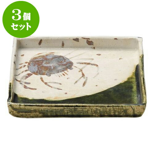 3個セット 和陶オープン 志野かに 切立正角皿 [ 18.5 x 2cm ] | 角 角皿 スクエア 食器 業務用 飲食店 カフェ うつわ 器 おしゃれ かわいい ギフト プレゼント 引き出物 内祝い 結婚祝い 誕生日 贈り物 贈答品 おすすめ 食器セット(3)
