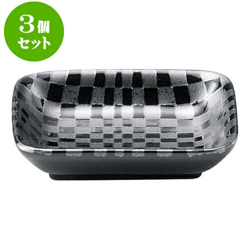 3個セット 和陶オープン 黒市松 角千代口 [ 9.5 x 7.2 x 2.3cm ] | 人気 おすすめ 食器 洋食器 業務用 飲食店 カフェ うつわ 器 おしゃれ かわいい ギフト プレゼント 誕生日 贈答品 食器セット 食器セット