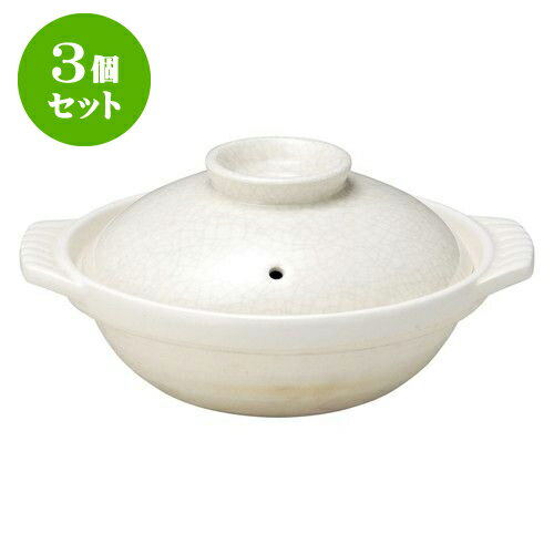 3個セット 土鍋オープン 銀峯貫入 8号鍋（直火） [ 29 x φ25 x 13.5cm ・ 胴 9cm ] | 人気 おすすめ 食器 洋食器 業務用 飲食店 カフェ うつわ 器 おしゃれ かわいい ギフト プレゼント 誕生日 贈答品 食器セット 食器セット