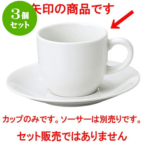 3個セット洋陶オープン レーラホワイト コーヒーカップ [ 10.5 x 7.8 x 6.8cm ・ 210cc ] | 人気 おすすめ 食器 洋食器 業務用 飲食店 カフェ うつわ 器 おしゃれ かわいい ギフト プレゼント 誕生日 贈答品 食器セット 食器セット