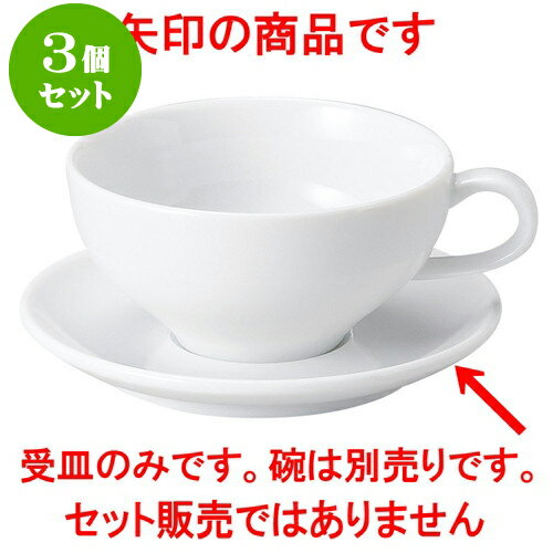 3個セット洋陶オープン マジェスタ 兼用受皿（プリート） [ 13.7 x 2.2cm ] | コーヒー カップ ティー 紅茶 喫茶 人気 おすすめ 食器 洋食器 業務用 飲食店 カフェ うつわ 器 おしゃれ かわいい ギフト プレゼント 引き出物 誕生日 贈答品 食器セット