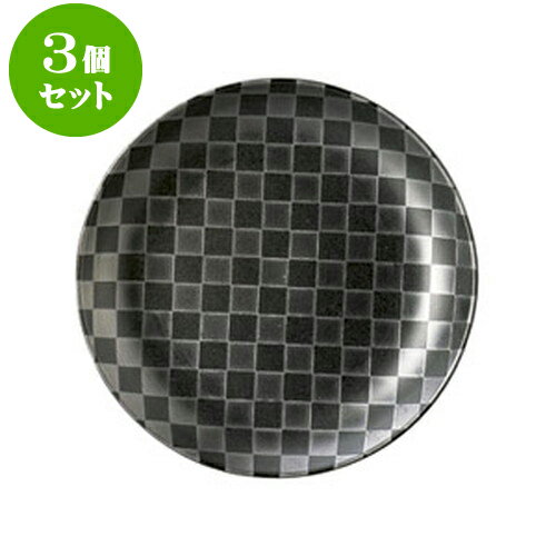 3個セット洋陶オープン チェス ブラック19cmクープ皿 [ 19.3 x 2.3cm ] | 人気 おすすめ 食器 洋食器 業務用 飲食店 カフェ うつわ 器 おしゃれ かわいい ギフト プレゼント 誕生日 贈答品 食器セット 食器セット