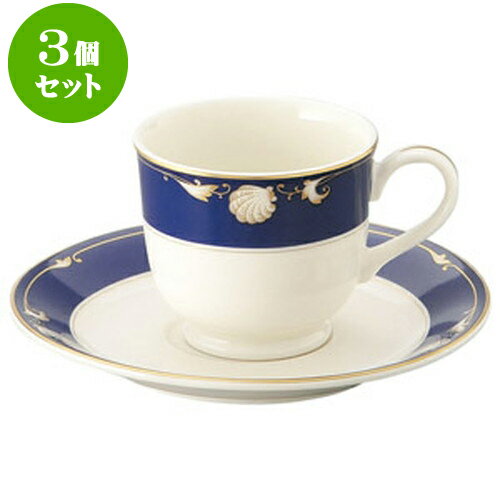 3個セット洋陶オープン NBロイヤルシェル コーヒー碗皿 [ 碗 8 x 6.8cm ・180cc ・ 皿 15.3cm ] | 人気 おすすめ 食器 洋食器 業務用 飲食店 カフェ うつわ 器 おしゃれ かわいい ギフト プレゼント 誕生日 贈答品 食器セット 食器セット