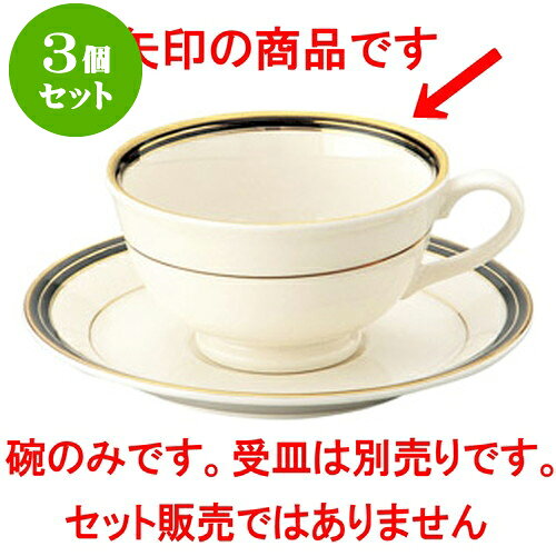 3個セット洋陶オープン NBエンペラーブラック ティー碗 [ 180cc ] | 人気 おすすめ 食器 洋食器 業務用 飲食店 カフェ うつわ 器 おしゃれ かわいい ギフト プレゼント 誕生日 贈答品 食器セット 食器セット