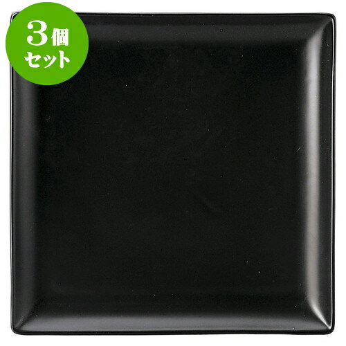 3個セット洋陶オープン ブランシェ 黒 スクエアー24皿 [ 23.8 x 23.8 x 2.5cm ] | 人気 おすすめ 食器 洋食器 業務用 飲食店 カフェ うつわ 器 おしゃれ かわいい ギフト プレゼント 誕生日 贈答品 食器セット 食器セット