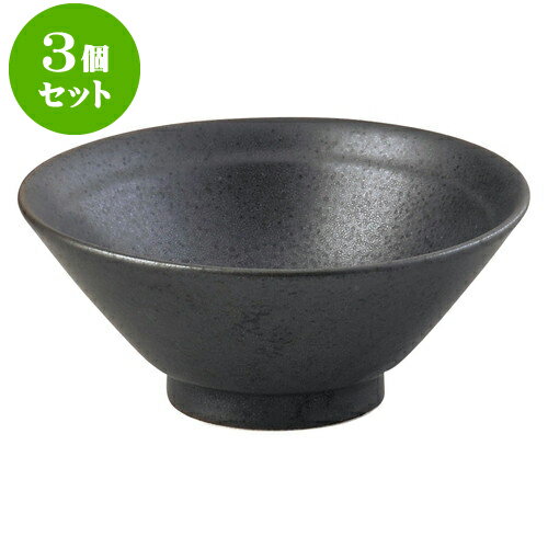 3個セット中華オープン 黒海 4.8ライス [ 15 x 6.3cm ] | 人気 おすすめ 食器 洋食器 業務用 飲食店 カフェ うつわ 器 おしゃれ かわいい ギフト プレゼント 誕生日 贈答品 食器セット 食器セット