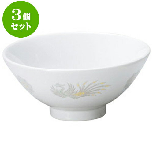 3個セット中華オープン 北京 4.8ライス丼 [ 15.3 x 6.8cm ] | 人気 おすすめ 食器 洋食器 業務用 飲食店 カフェ うつわ 器 おしゃれ かわいい ギフト プレゼント 誕生日 贈答品 食器セット 食器セット