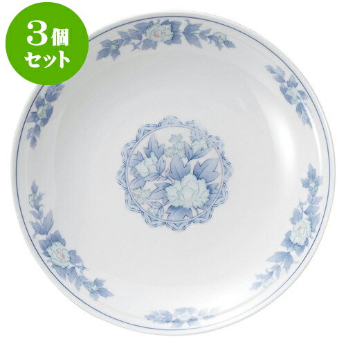3個セット中華オープン 三色牡丹 9.0丸皿 [ 28 x 4.5cm ] | 人気 おすすめ 食器 洋食器 業務用 飲食店 カフェ うつわ 器 おしゃれ かわいい ギフト プレゼント 誕生日 贈答品 食器セット 食器セット