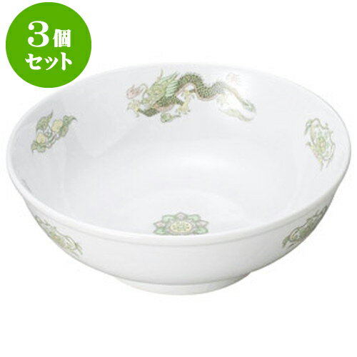 3個セット中華オープン 緑鳳龍 7.0玉丼 [ 21.7 x 7.8cm ・ 1,400cc ] | 人気 おすすめ 食器 洋食器 業務用 飲食店 カフェ うつわ 器 おしゃれ かわいい ギフト プレゼント 誕生日 贈答品 食器セット 食器セット