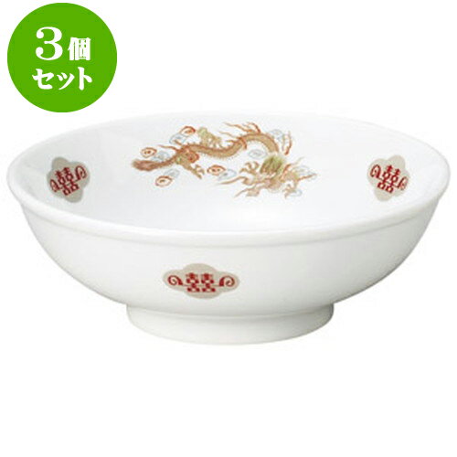 3個セット中華オープン 金彩竜 7.0玉丼 [ 22 x 7.8cm ] | 人気 おすすめ 食器 洋食器 業務用 飲食店 カフェ うつわ 器 おしゃれ かわいい ギフト プレゼント 誕生日 贈答品 食器セット 食器セット