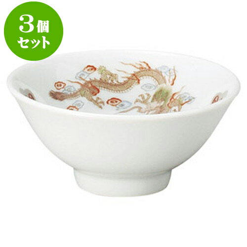 3個セット中華オープン 金彩竜 3.8スープ碗 [ 11.7 x 5.3cm ] | 人気 おすすめ 食器 洋食器 業務用 飲..