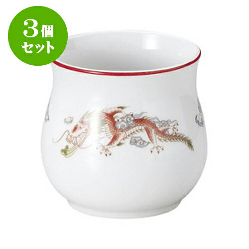 3個セット中華オープン 朱渕萬漢龍 ガラ入 [ 9.8 x 10.2cm ・ 600cc ] | 人気 おすすめ 食器 洋食器 業務用 飲食店 カフェ うつわ 器 おしゃれ かわいい ギフト プレゼント 誕生日 贈答品 食器セット 食器セット