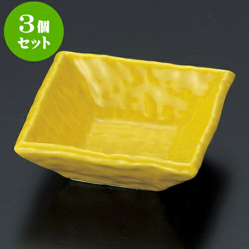 3個セット珍味 黄正角千代久 [ 7.7 x 7.7 x 2.8cm ] | 珍味 小付け 小鉢 小皿 お漬物 薬味入れ おすすめ 人気 食器 業務用 飲食店 カフェ うつわ 器 おしゃれ かわいい お洒落 可愛い ギフト プレゼント 引き出物 内祝い 結婚祝い 誕生日 贈り物 贈答品 食器セット