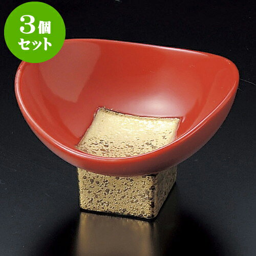 3個セット小附 赤金楕円高台小付 [ 10.5 x 9.8 x 6.4cm ] | 和食器 鉢 小鉢 ボウル 料亭 ホテル 食器 業務用 飲食店 カフェ うつわ 器 おしゃれ かわいい ギフト プレゼント 内祝い 誕生日 贈り物 贈答品 おすすめ 食器セット